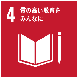 エスエーティは持続可能な開発目標（SDGs）を支援しています。