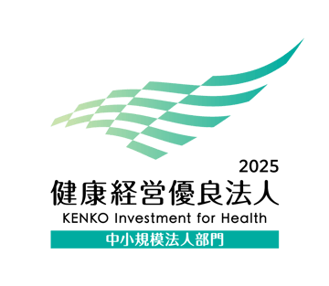 健康経営優良法人に認定されました